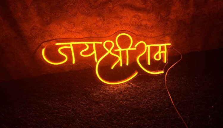 Full Hd Jai Shree Ram Logo