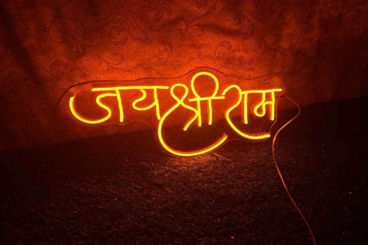 Full Hd Jai Shree Ram Logo