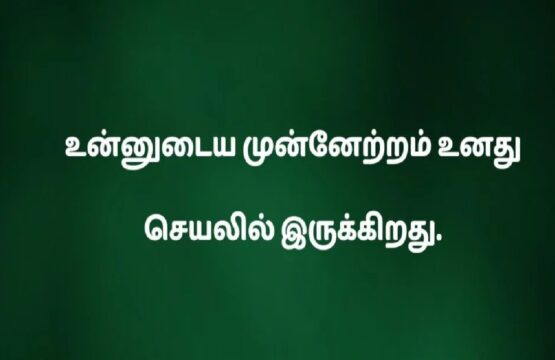 Positive Tamil Quotes In One Line